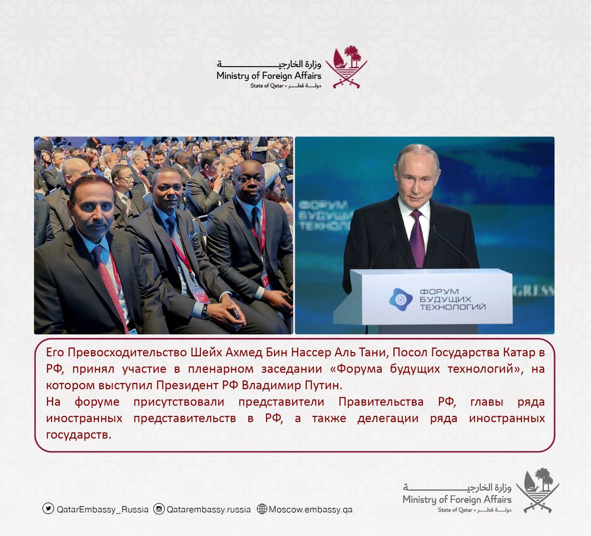 QatarEmbassy_Russia (@qataremb_russia) on Twitter photo 