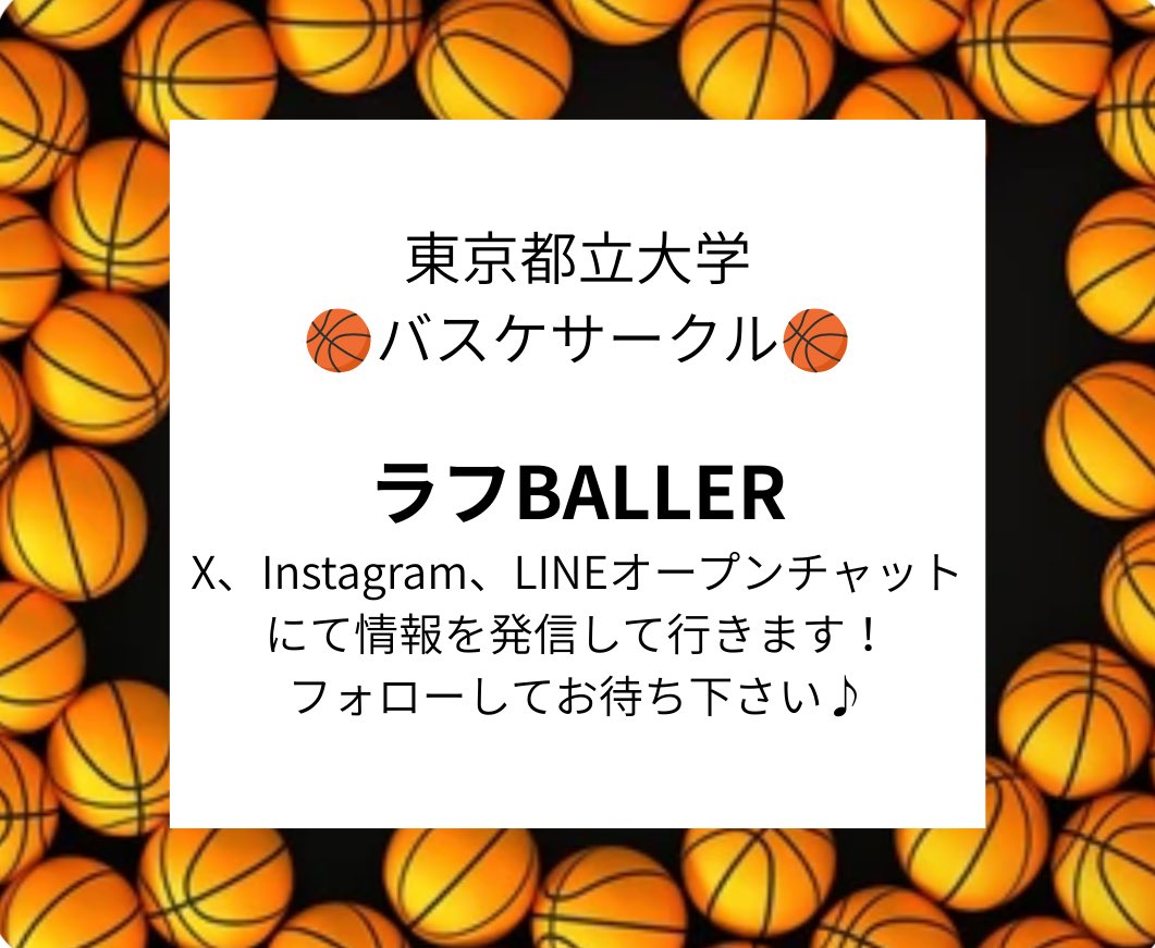 roughballer_tmu's tweet photo. こんにちは
東京都立大学バスケサークルのラフBALLERです！

私たちラフBALLERは大学生活を楽しく明るいものにするバスケサークルです🏀
初心者🔰、経験者の方、どんな方でも大歓迎です♪

たくさんの入サーお待ちしております！

#春から都立大
#春から都立大学
#都立大
#バスケ
#バスケサークル https://t.co/r4ZfZ4cz35