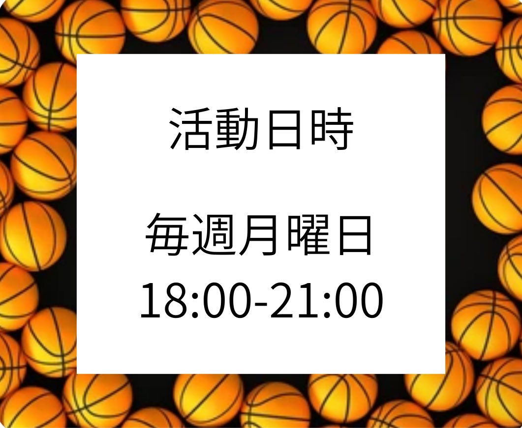roughballer_tmu's tweet photo. こんにちは
東京都立大学バスケサークルのラフBALLERです！

私たちラフBALLERは大学生活を楽しく明るいものにするバスケサークルです🏀
初心者🔰、経験者の方、どんな方でも大歓迎です♪

たくさんの入サーお待ちしております！

#春から都立大
#春から都立大学
#都立大
#バスケ
#バスケサークル https://t.co/r4ZfZ4cz35