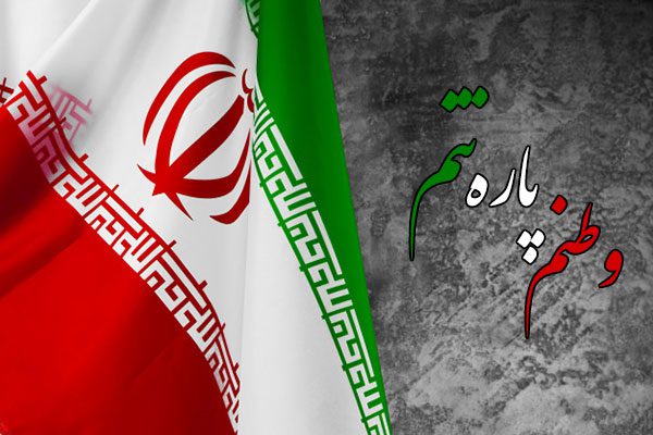 وطنم 
#جانم_فدای_پرچم
#سه_رنگ_مقدس