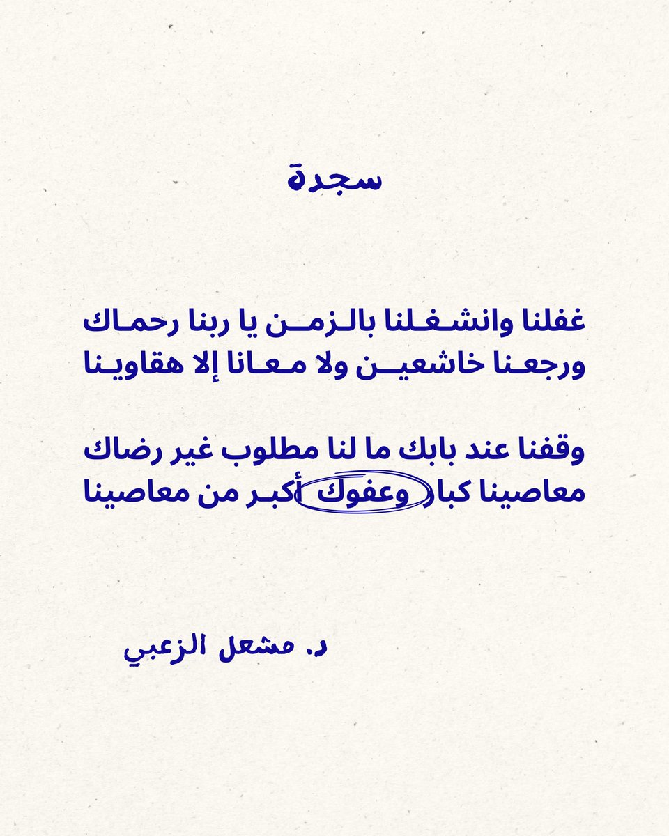 د. مشعل الزعبي tweet media