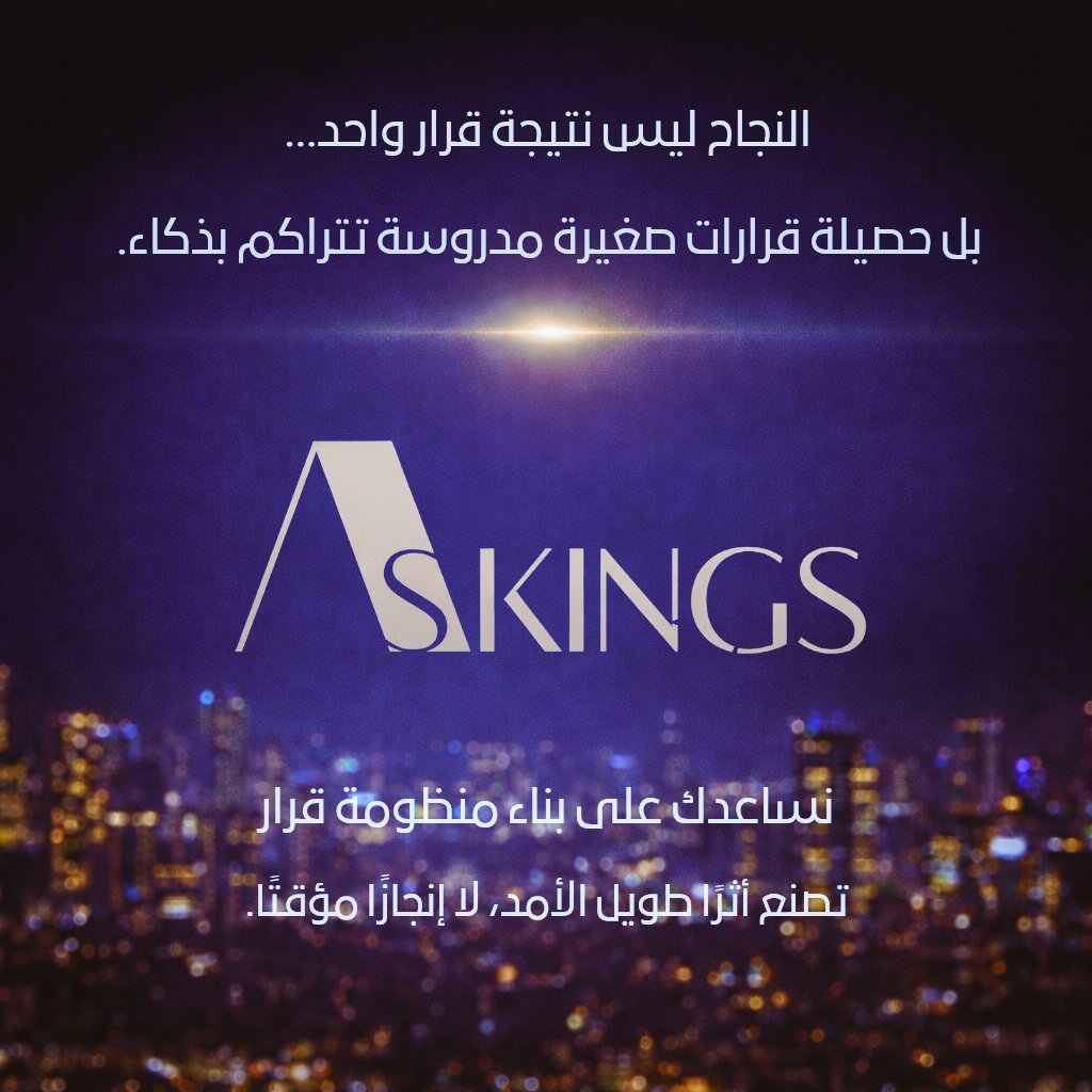 TheAskings's tweet photo. النجاح ليس نتيجة قرار واحد…
بل حصيلة قرارات صغيرة مدروسة تتراكم بذكاء.
في ASKINGS نساعدك على بناء منظومة قرار تصنع أثرًا طويل الأمد، لا إنجازًا مؤقتًا.
📩 للتواصل:
info@askings.bh
#ASKINGS #StrategicThinking #BusinessGrowth #Leadership https://t.co/hp16A1SXHU