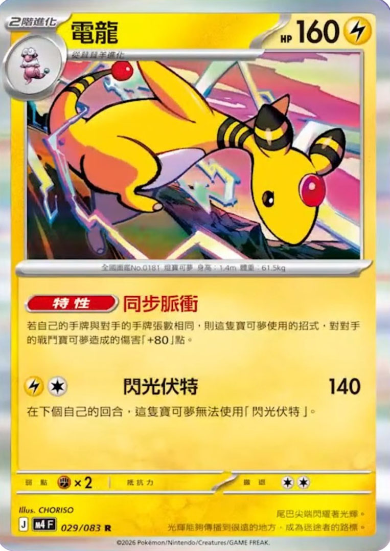 Ready for more Chinese Pokémon? 😋