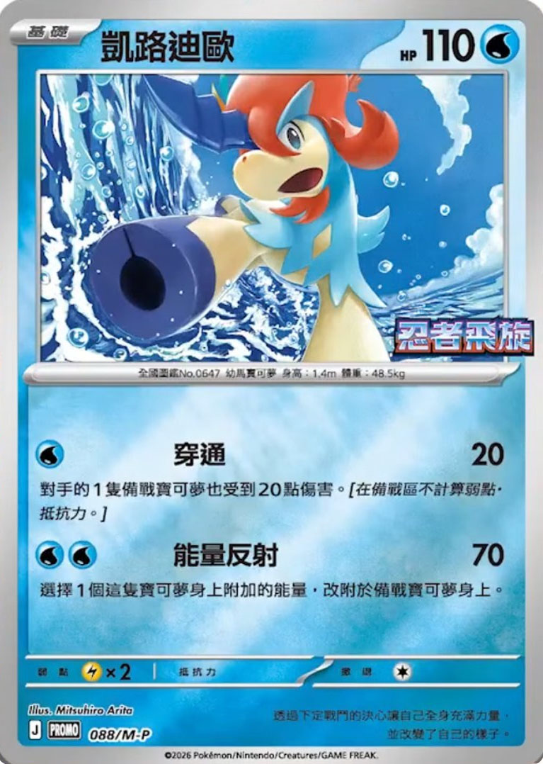 Ready for more Chinese Pokémon? 😋