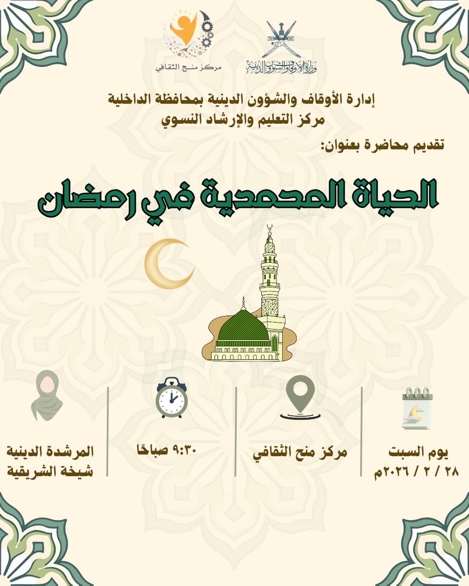 > قال رسول الله صلى الله عليه وسلم في خطبته لأصحابه رضوان الله عليهم " يا أيها الناس قد أظلكم شهر عظيم مبارك..."

 *_فحال الإنسان في شهر رمضان كحال من بَقِيَ أحد عشر شهرًا تحت الشمس لا يجد ظلًا يستظل به فكيف يكون شوقه للظلال الوارفه ؟!!_* 🌳🌴🌳