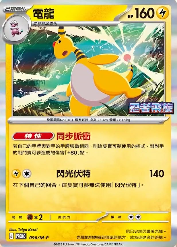 Ready for more Chinese Pokémon? 😋