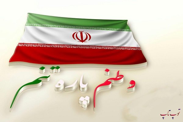 وطنم 
#جانم_فدای_پرچم
#سه_رنگ_مقدس