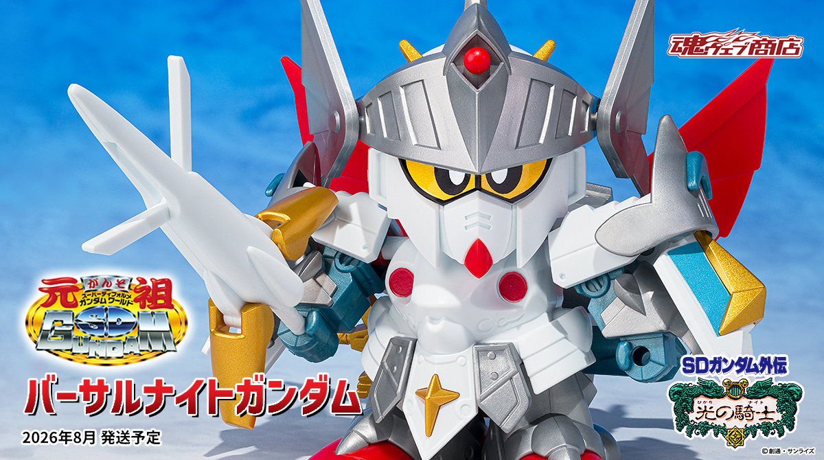 商品情報公開】 『#SDガンダム外伝』より 「元祖SDガンダムワールド