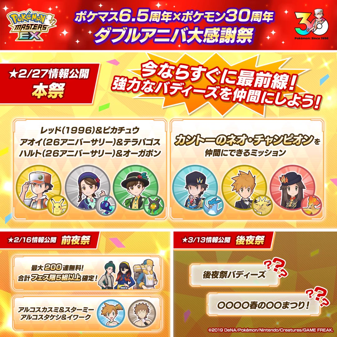 公式】ポケマスEXだいすきクラブ on X: 