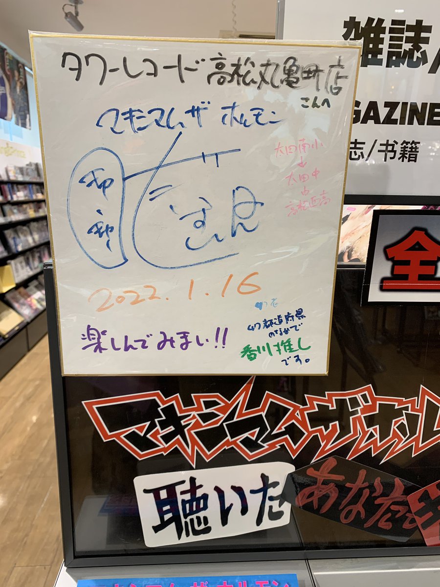 地元タワレコに行ったら櫻坂メンバーのサイン色紙があった⁈ #だいすけ