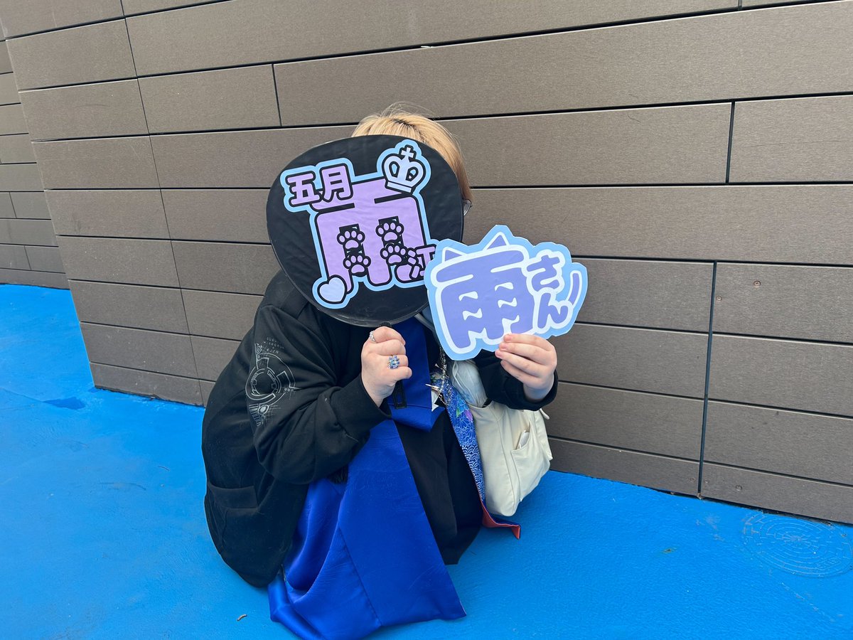 楽しかった😭