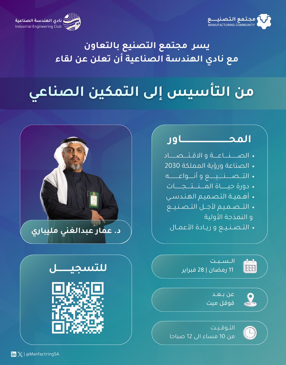 مجتمع التصنيع | Manufacturing Community tweet media