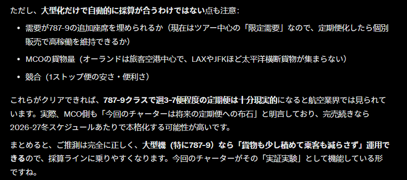 Grokさんに聞いてみたが、定期便は難しいだろう感。
ってことでスピリットとかと提携してATLはどうですかねぇ。