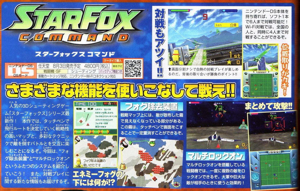 A look at Star Fox Command in a Japanese magazine. The exact name