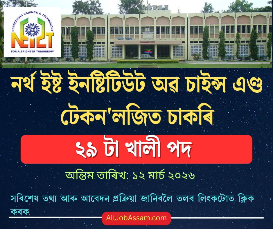 alljobassam's tweet photo. CSIR-NEIST Jorhat Apprentice Recruitment 2026: Apply Online for 29 Graduate &amp; Technician 

Apply Link: https://t.co/oJUDCHbWIM
#CSIRNEIST #NEISTJorhat #ApprenticeRecruitment #AssamJobs #GovernmentJobs #JobAlertAssam #AssamCareer #SarkariNaukri #GraduateApprentice #Technician https://t.co/SHyGpznWE7
