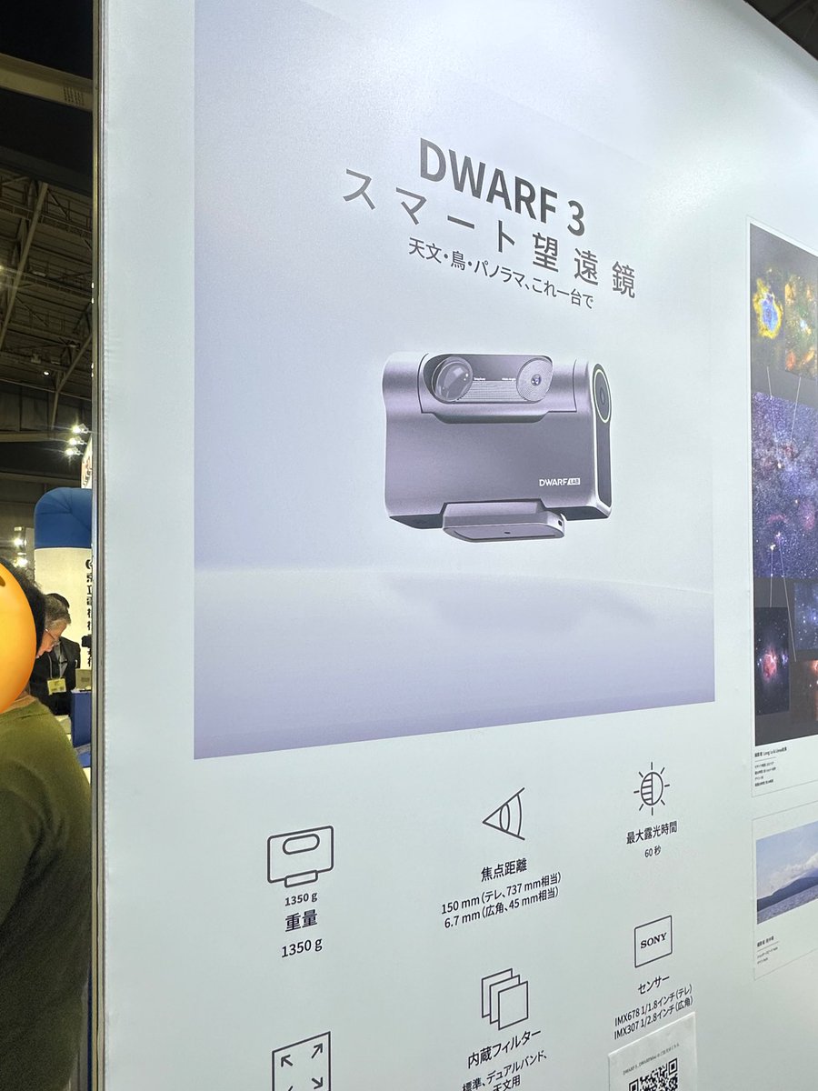 urbanheron's tweet image. DWARF LABからスマート望遠鏡として出されているDWARF 3 に DWARF mini が新製品として紹介されていました。望遠150mmと広角6.7mmのカメラが2つついています。星を簡単に導入できて追尾してくれるらしい。映像はスマホで。手軽に星空観察に使えそう #CPplus2026 #CPplus hoshimiya.com/?pid=189331431