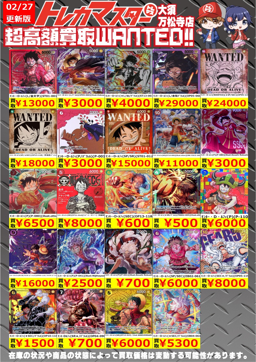 🔥ワンピースカードピックアップ買取🔥】 👑四皇 モンキー・D・ルフィ