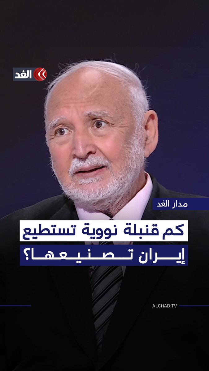 يسري أبو شادي: مخزون اليورانيوم الإيراني يكفي لصنع هذا العدد من القنابل النووية 