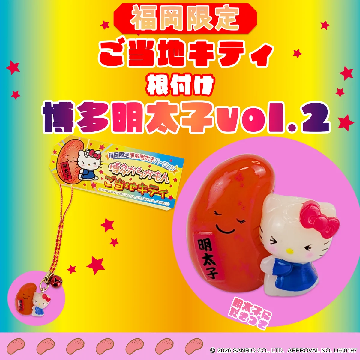 ご当地キティ　えびそり ご当地キティ えびそり ご当地キティ えびそり ご当地キティ | あすなろ舎