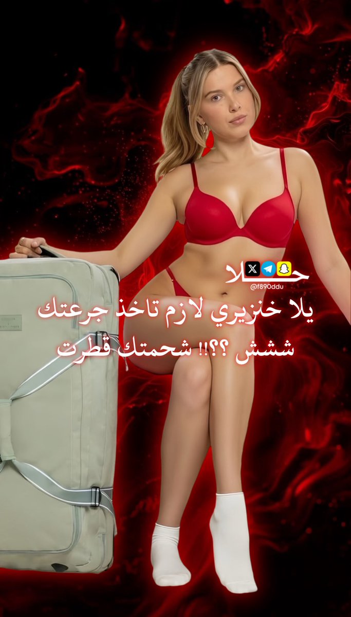 f890ddu's tweet photo. مسوي نفسك رجال وانت اول ما تشوف جسمها ونظراتها ترجف وترتعش وعقلك يطير يا خنيث اخضع قدامها يلا يا غبي
😵‍💫🫦🤏🏻🐽🤭

بدون فولو ما ارد @f890ddu https://t.co/Ce48zNqSA3