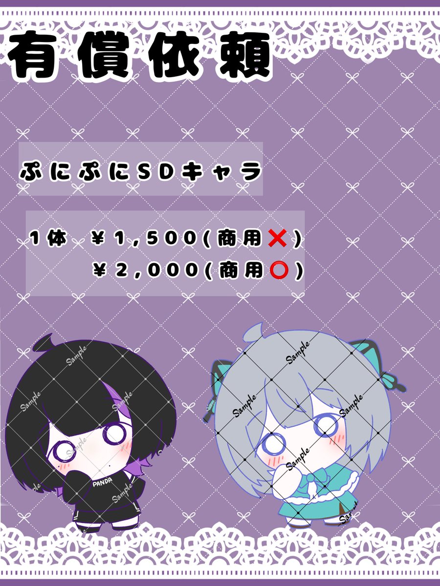 🐼ྀི有償SDイラスト依頼🐼ྀི 下記イラストの量産企画になります 1枚