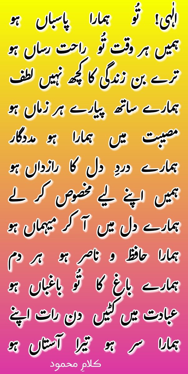monim_abdul's tweet photo. #کلامِ_محمود #Kalam_e_Mahmood https://t.co/zrNeekQaj2
