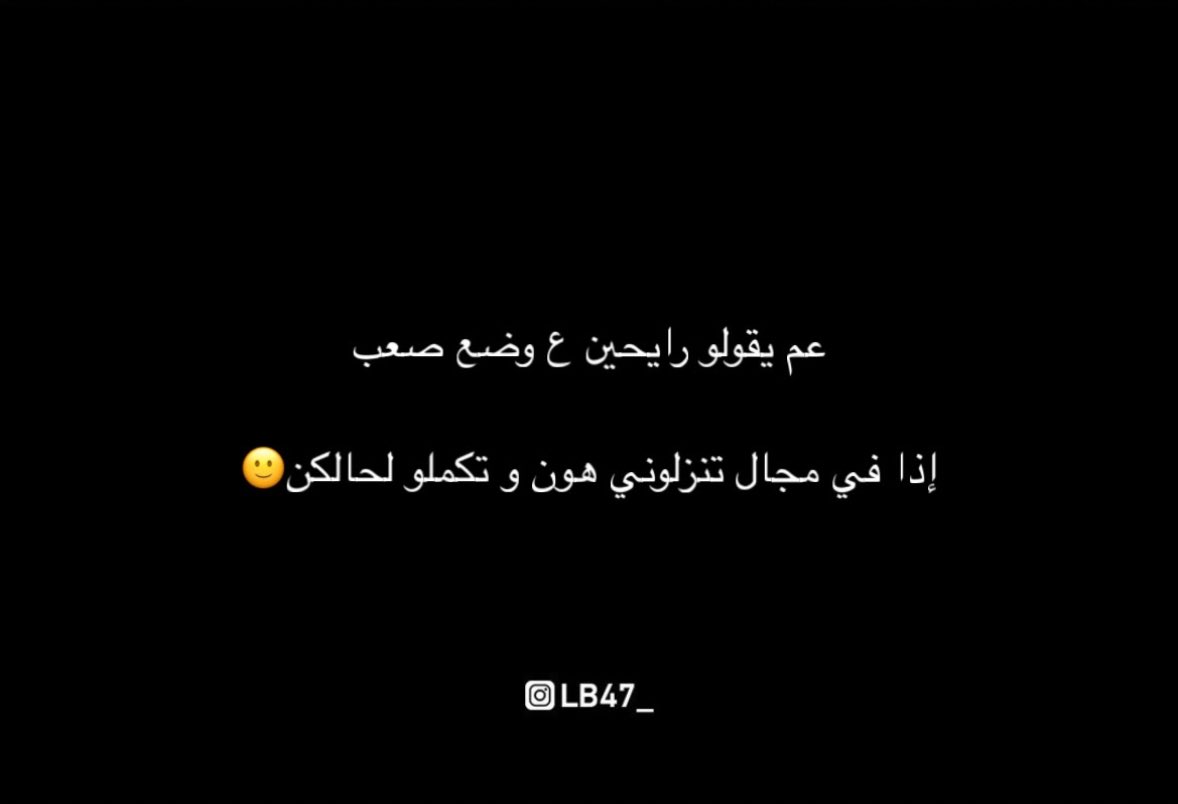 بكمل مشي لحالي🦦