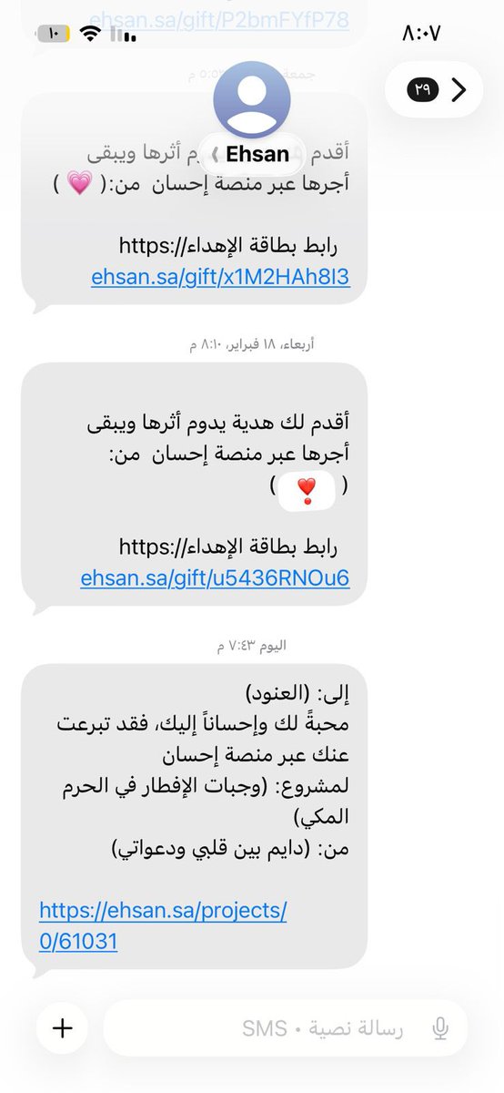 Alanoud640's tweet photo. رسالة “هدية إحسان” ليست مجرد إشعار… بل أثر دعاءٍ خفيّ، يخبرك أنك كنت حاضرًا في القلب، ومذكورًا بالخير عند الله 🤍🌿 https://t.co/wfyknL4zTD