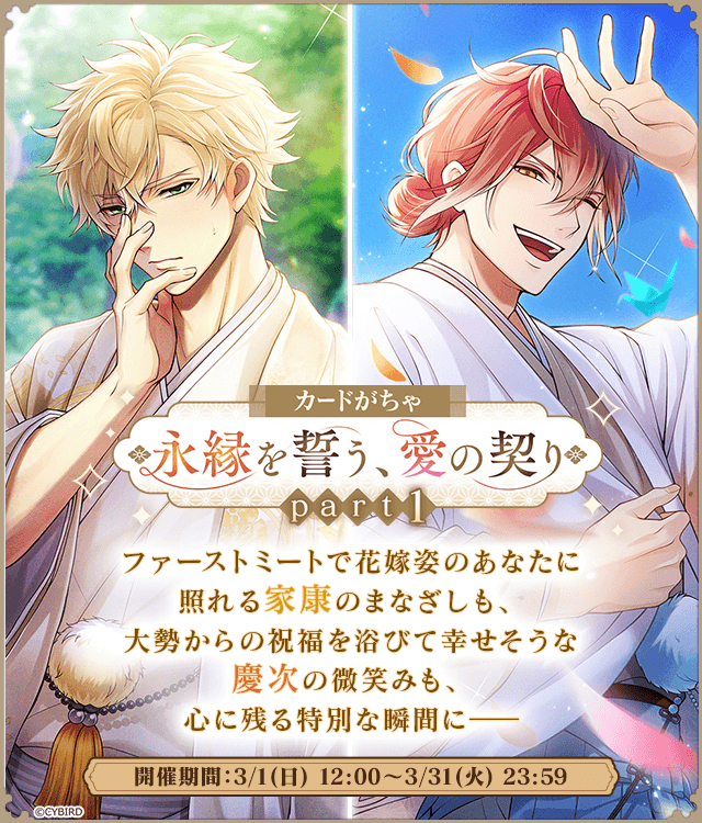 イケメン戦国永縁