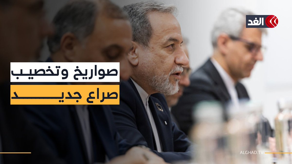 ضغط عسكري وتمويل انتخابي.. لماذا تغيرت شروط واشنطن مع إيران؟ 