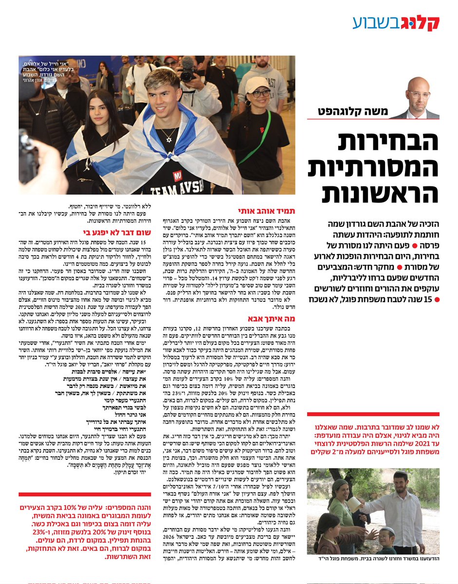 moshe klughaft משה קלוגהפט tweet media