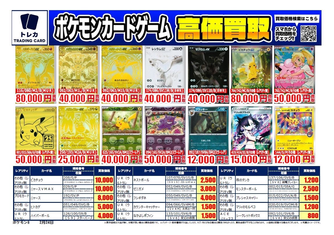 買取表更新】 #ポケモンカード 高価買取表❣️ #ゲッコウガ ex SAR 090