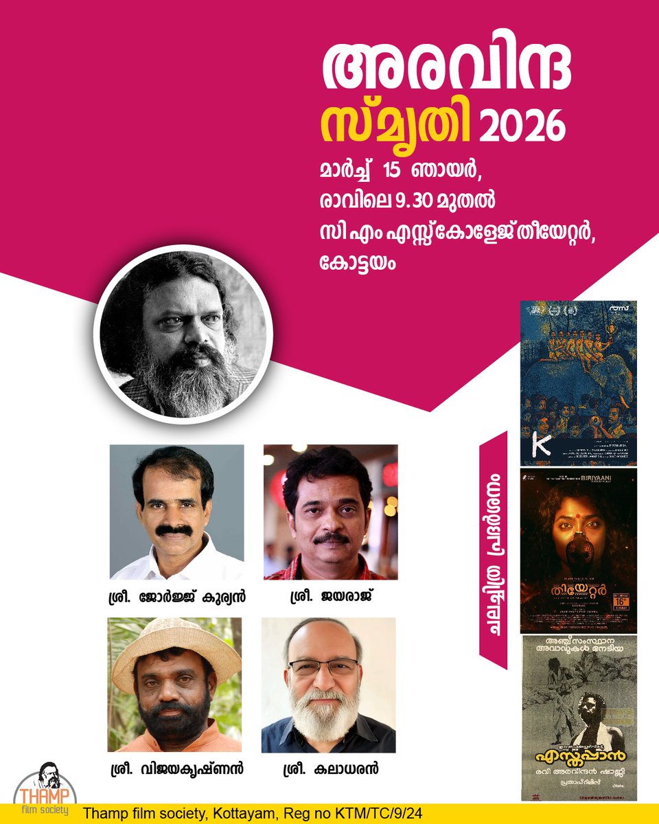 Thamp_TFS's tweet photo. അരവിന്ദ സ്മൃതി 2026

2026 മാർച്ച്‌ 15 ഞായറാഴ്ച രാവിലെ 9.30 മുതൽ കോട്ടയം സിഎംസ് കോളേജ് തിയേറ്ററിൽ വെച്ച് നടത്തപ്പെടുന്നു.. 

ഏവരെയും അരവിന്ദ സ്‌മൃതിയിലേക്ക് സ്വാഗതം ചെയ്യുന്നു.. 

തമ്പ് ഫിലിം സൊസൈറ്റി കോട്ടയം
+91 70125 64173 https://t.co/I04ARAnbDb