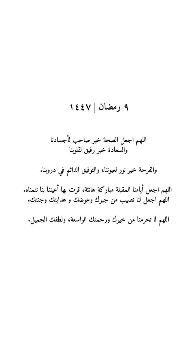 rawan_112212's tweet photo. 9 رمضان 💕 https://t.co/EVCd4hafk4