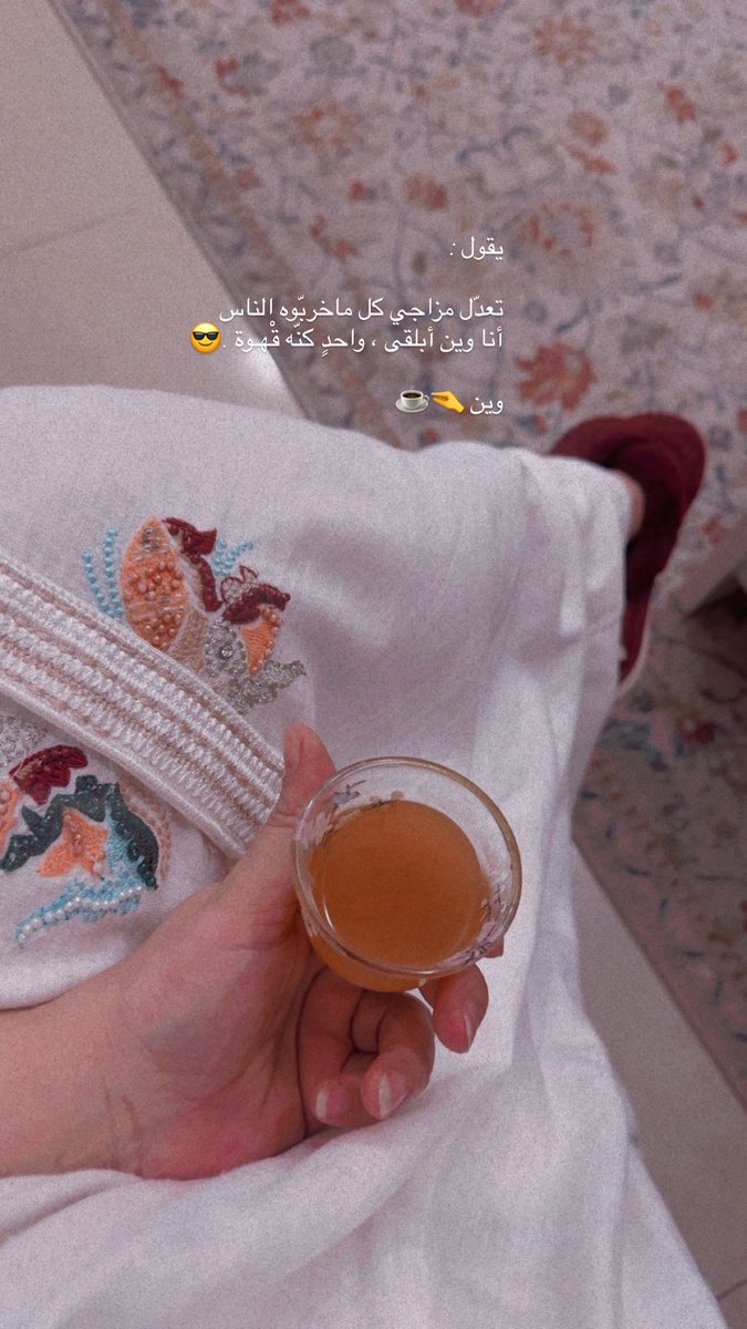 alsooola3iah's tweet photo. يقول : 

تعدّل مزاجي كل ماخربّوه الناس 
أنا وين أبلقى ، واحدٍ كنّه قْهـوة .😎 https://t.co/da7vfNLBaU