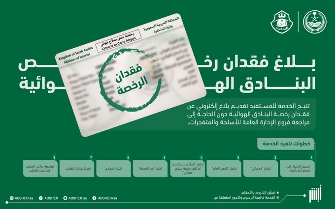 أبشر tweet media