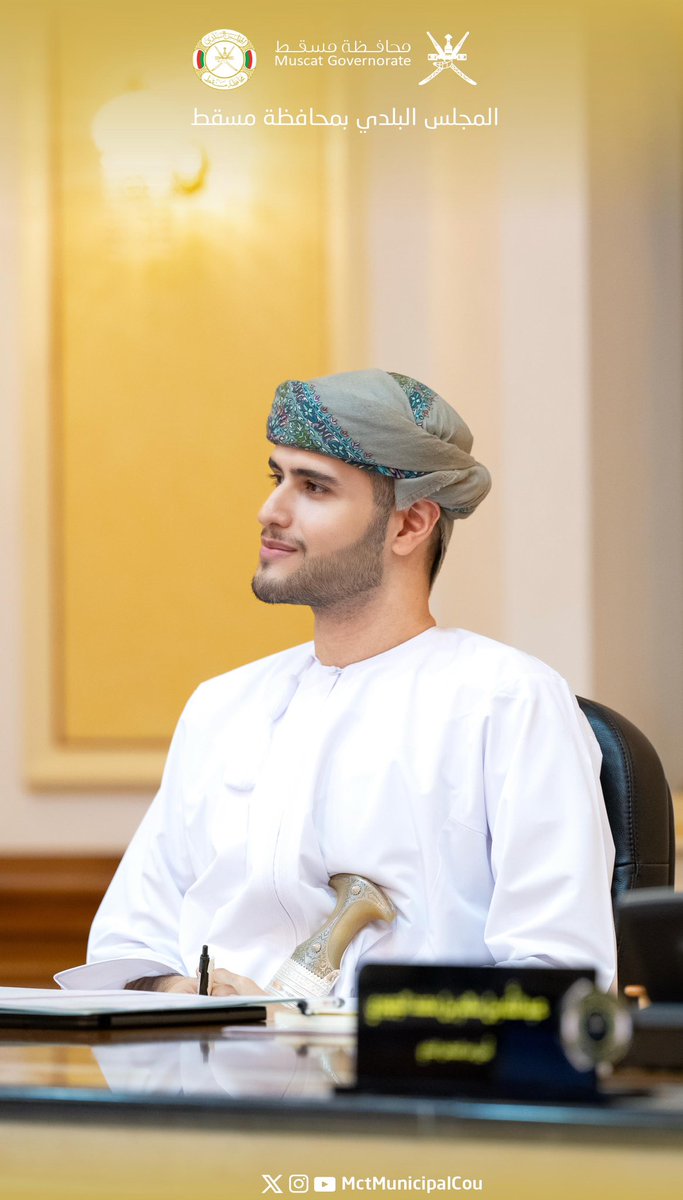 MctMunicipalCou's tweet photo. صاحب السمو السيد بلعرب بن هيثم آل سعيد الموقر وزير الدولة ومحافظ مسقط يترأس الاجتماع الثاني لـ #المجلس_البلدي_لمحافظة_مسقط لعام 2026م، حيث تضمن:

• لقاءً تعريفيًّا بمناسبة تولي سموّه رئاسة المجلس .
• المصادقة على محضر اجتماع المجلس الأول لعام 2026. https://t.co/OjbniWQ01X