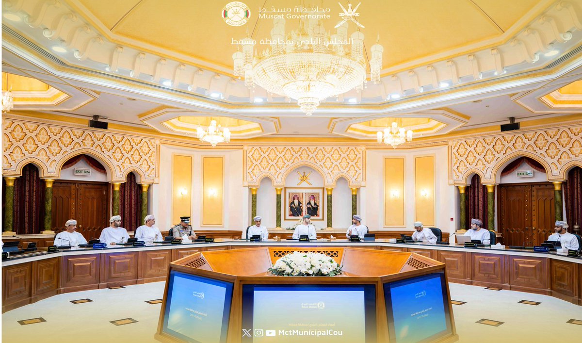 MctMunicipalCou's tweet photo. صاحب السمو السيد بلعرب بن هيثم آل سعيد الموقر وزير الدولة ومحافظ مسقط يترأس الاجتماع الثاني لـ #المجلس_البلدي_لمحافظة_مسقط لعام 2026م، حيث تضمن:

• لقاءً تعريفيًّا بمناسبة تولي سموّه رئاسة المجلس .
• المصادقة على محضر اجتماع المجلس الأول لعام 2026. https://t.co/OjbniWQ01X