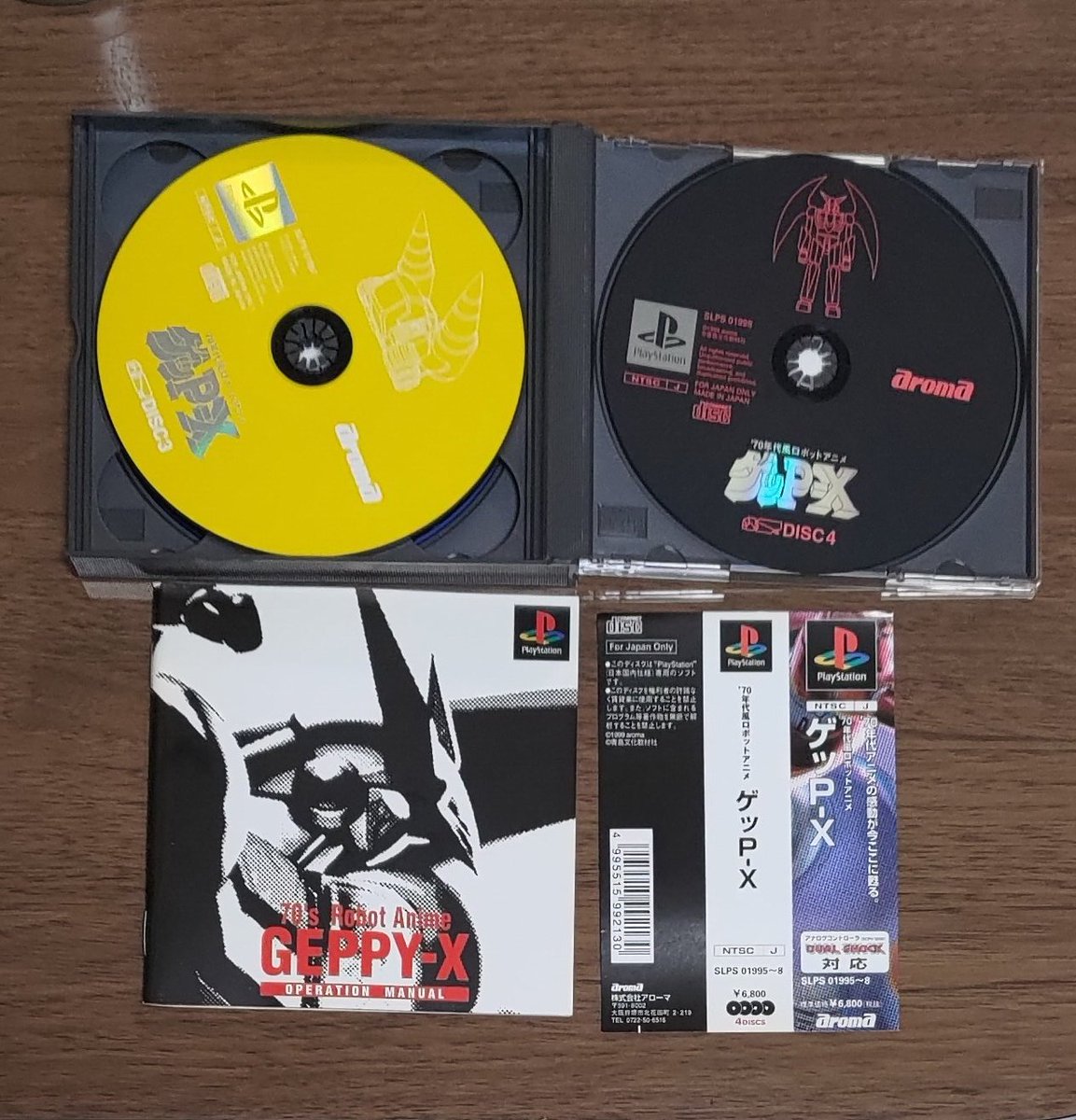 オリジナルのゲッP-Xはプレミアつく前に帯付き中古で買ってクリア済み