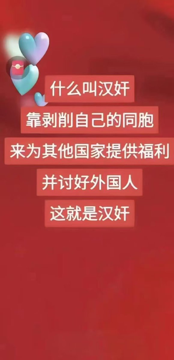 习近平大撒币
习近平是最大的汉奸