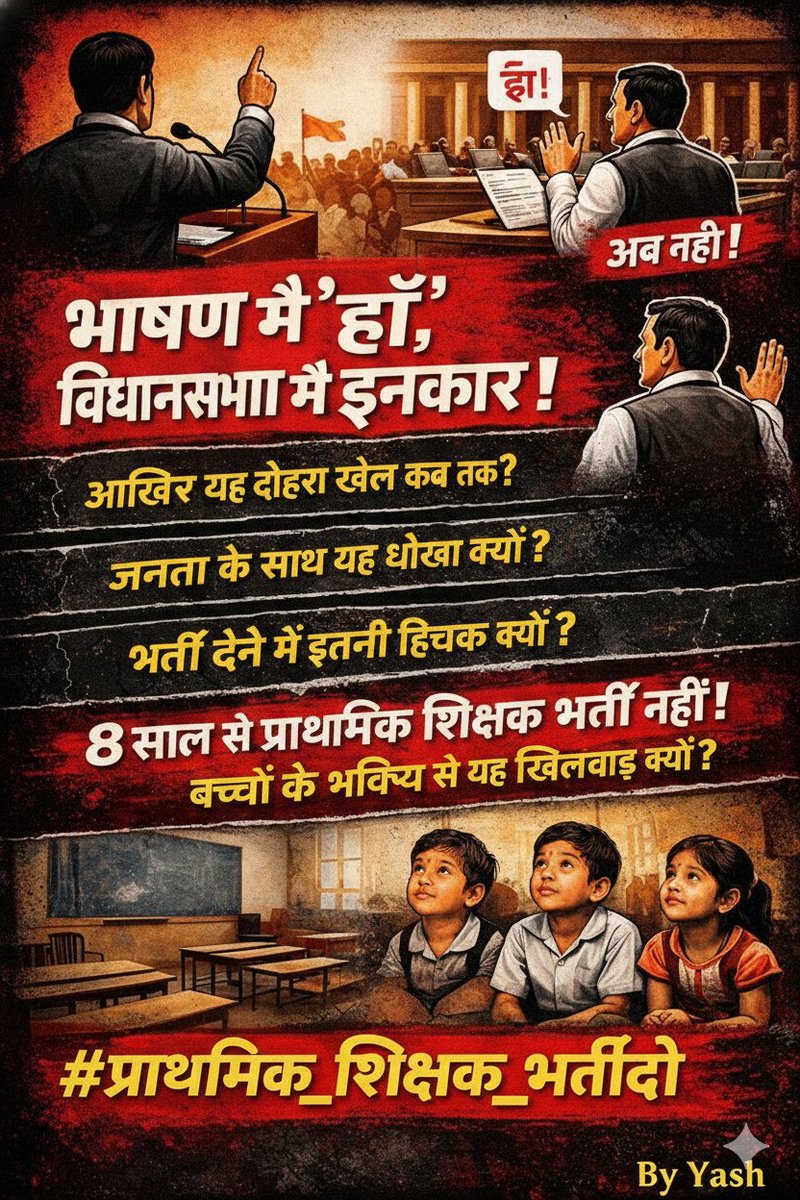 itsyashgupta11's tweet photo. 72000,69000 कोर्ट केस की वजह से सरकार नई शिक्षक भर्ती की बात कर रही है 
सबको पता है 1.5 + पद रिक्त हैं ✅ 
सरकार + विभाग  (अंदर ही अंदर )सब जानते है पद खाली हैं ( बिना आवाज उठाएं भर्ती न देंगे ) 
मुद्दा गरम है इसलिए भर्ती की मांग के लिए कुछ न कुछ करते रहो 👍🏻
#शिक्षक_भर्ती https://t.co/aWMSl88Wgv