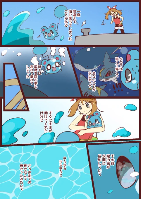 怖がりのはなし
30thアイコンでルリリちゃんだったので記念漫画 