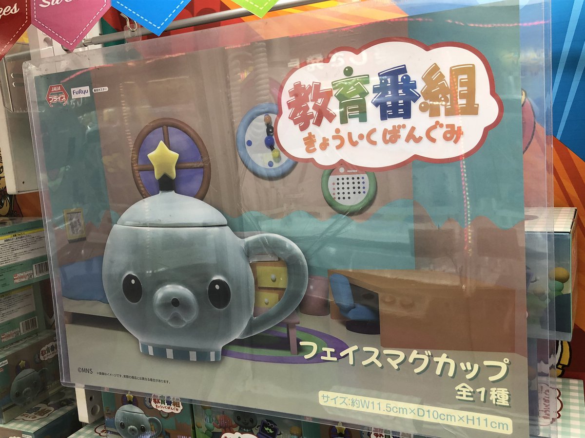 ✨新景品情報✨ 本日より『教育番組 フェイスマグカップ』が登場いたし