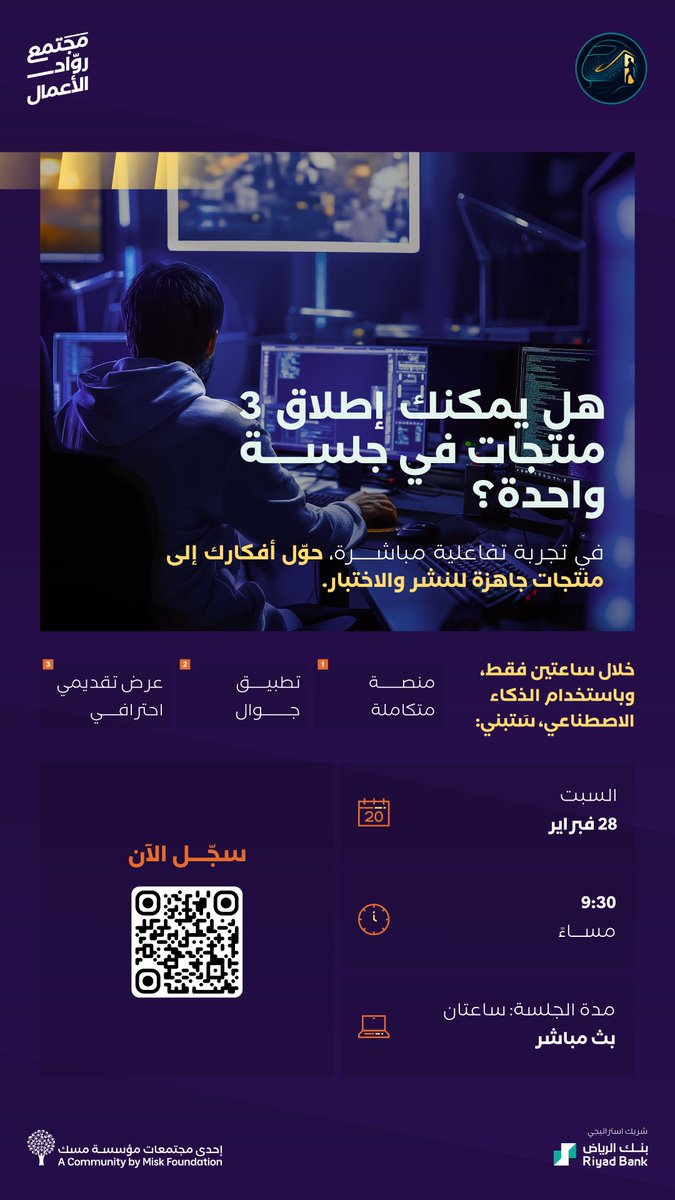 Misk Entrepreneurship | مسك الريادة tweet media