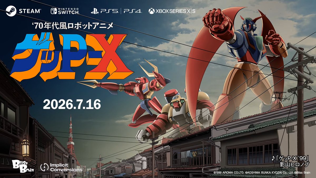 奇跡という言葉でも足りない！『70年代風ロボットアニメ ゲッP-X』が移植決定ッッ！【PS5/PS4/Switch/XBOX/PC】 - 絶対SIMPLE主義 simplelove.co/entry/20260227… 

大好きなゲームなので嬉しいけど信じられない困惑の方が強い！！！！