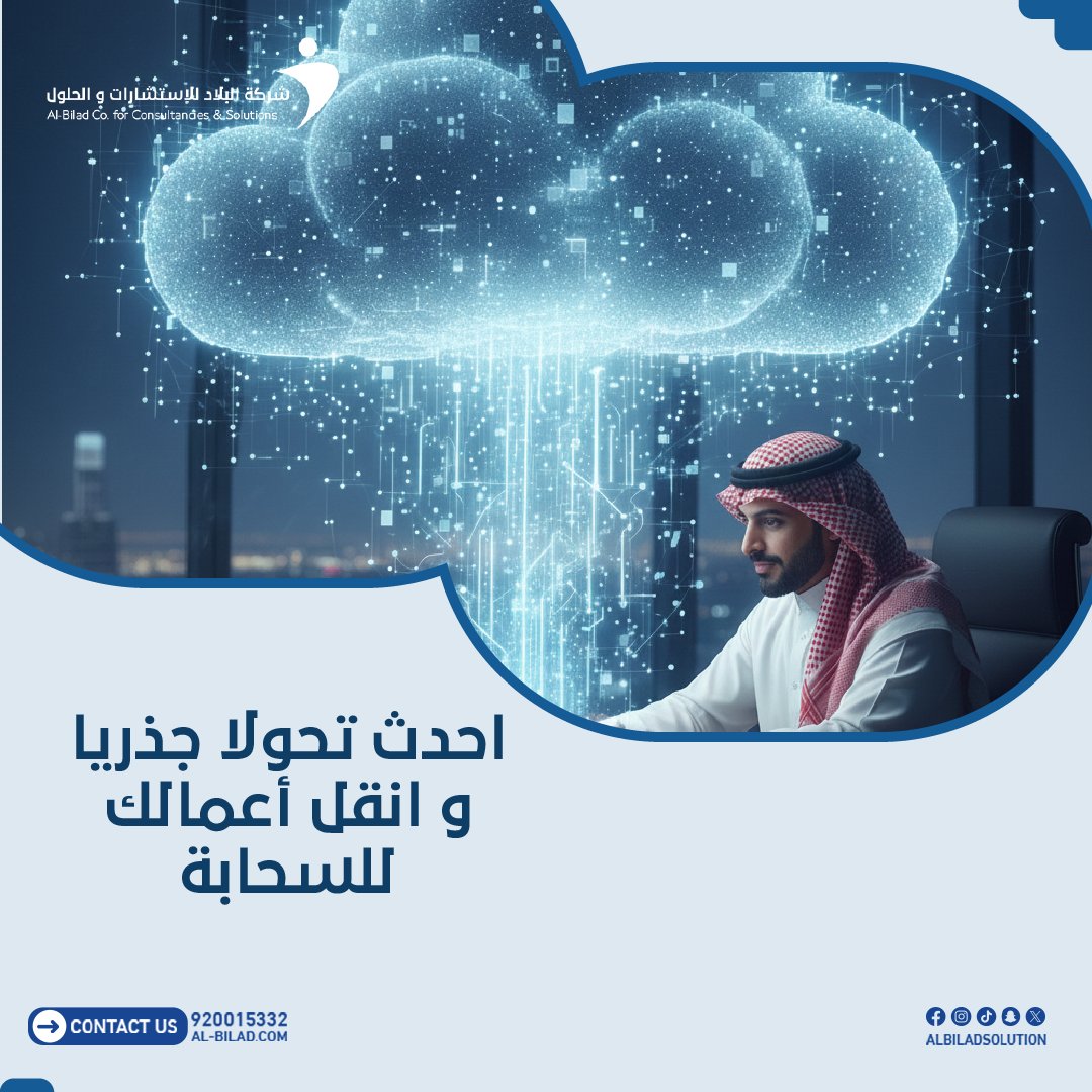 شركة البلاد للإستشارات والحلول tweet media