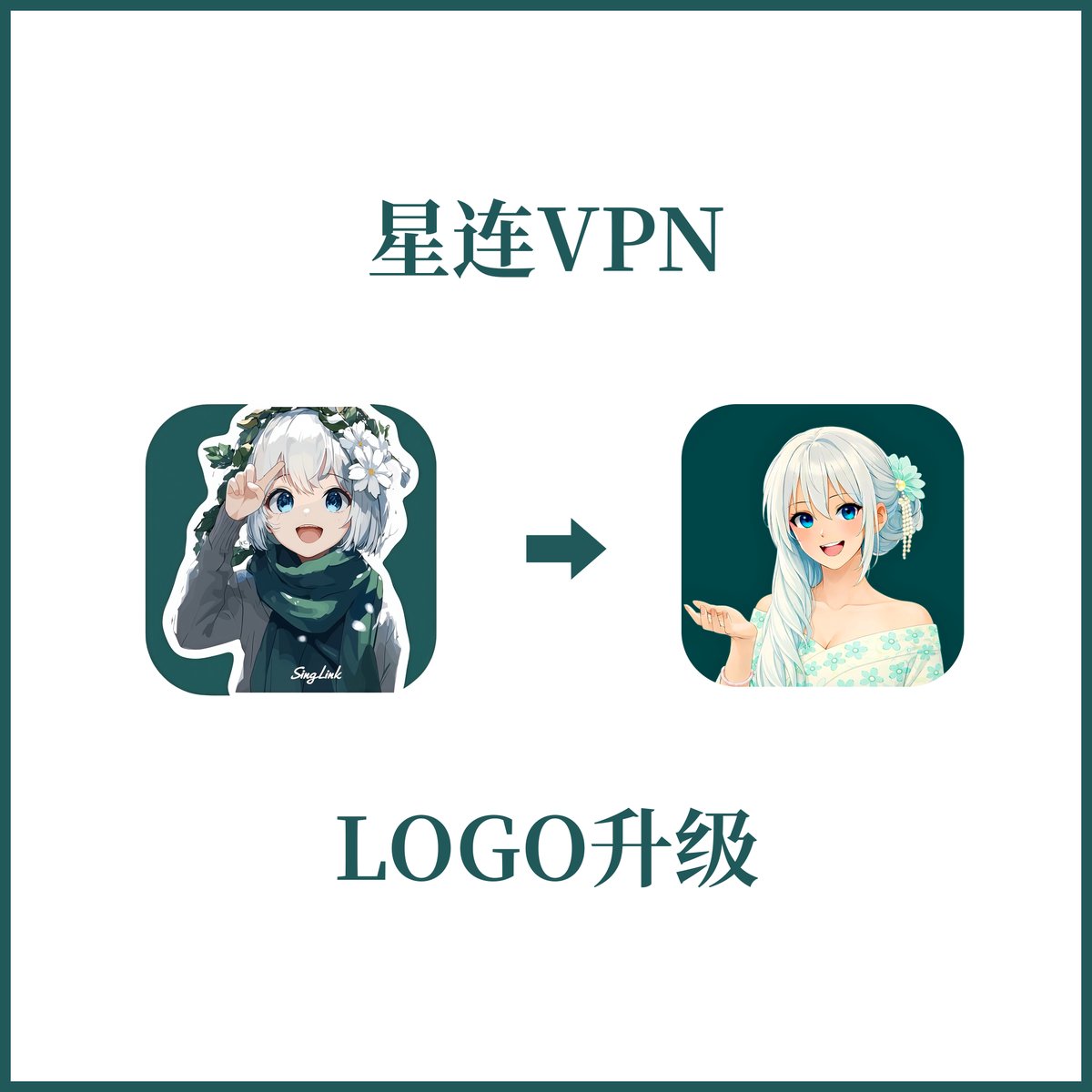 公告：
 
星连 Logo，全新升级啦！
  
人物形象「Mina」现已蜕变为青年版。  

在星连伙伴的陪伴下，Mina也随之成长。
  
新版标识将逐步替换软件与系统中的旧标识。