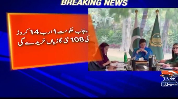 Punjab is on a spending spree. Not stopping. Claim that Punjab government will s using its own money for lavish spending. Wrong - it is the people of Pakistan who are paying for it through taxes.