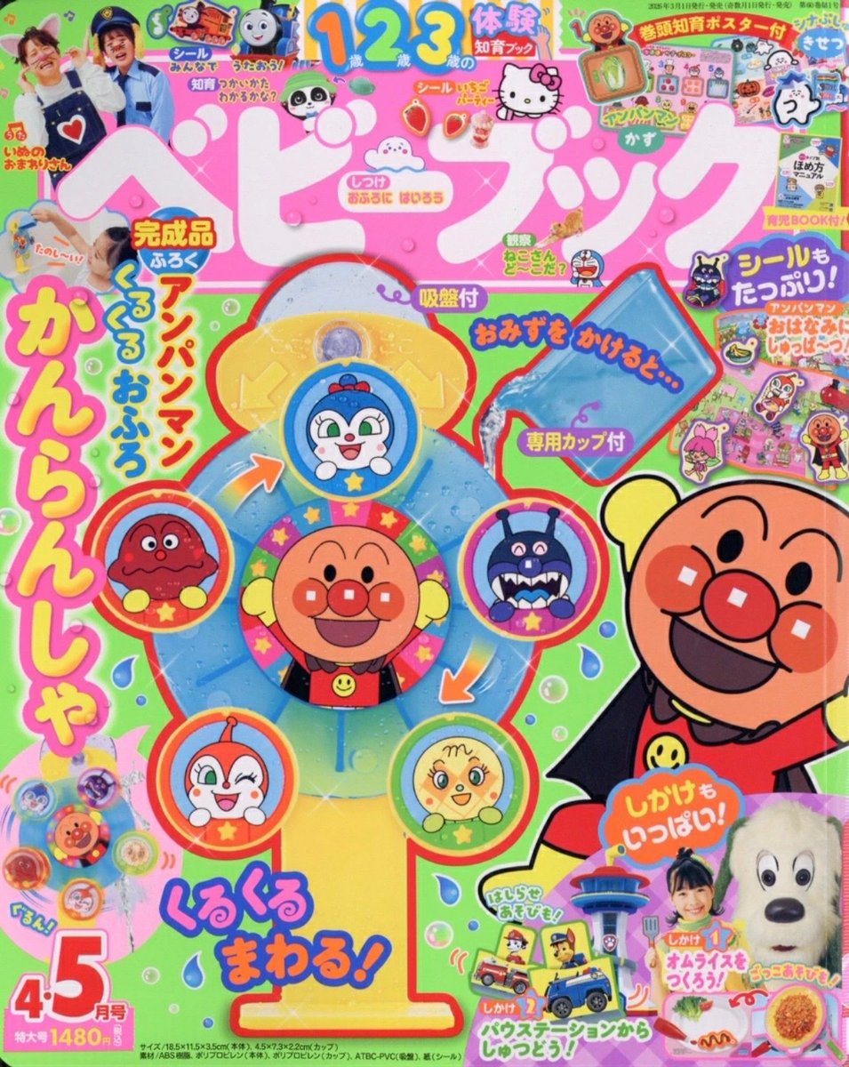 小学館『ベビーブック』編集部 (@babybookcom) / Posts / X