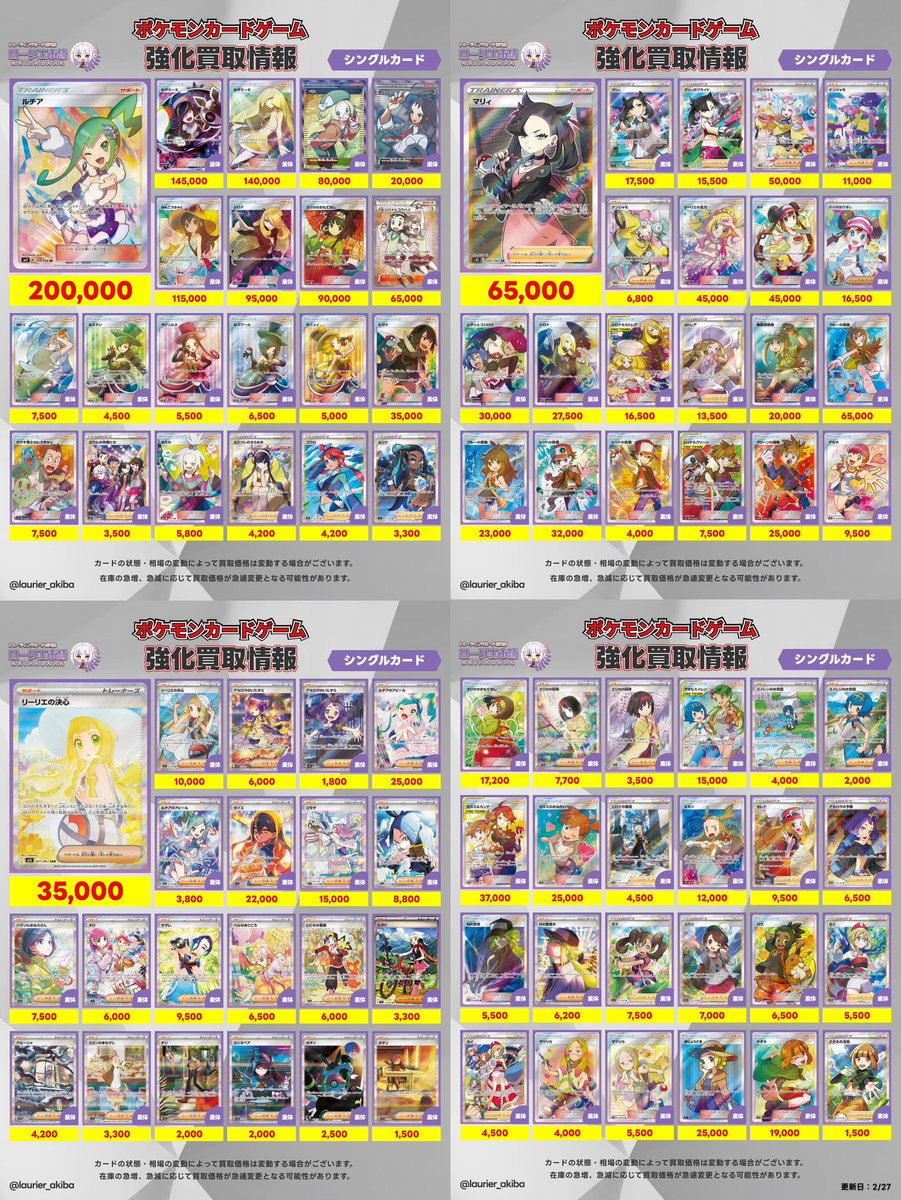 2/27(金)ポケカシングルカード強化買取表⑤📣 🟣ローリエ本舗